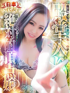 りりあ💗絶対不動のNo.1💗（わっしょい☆元祖廃男コース専門店(博多デリヘル)）