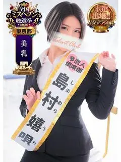 島村嬉唄（多恋人倶楽部）