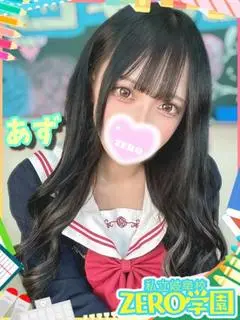 あず（ZERO学園岐阜校）