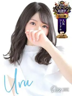 潤（ROSE）