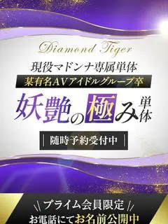 妖艶の極み単体（CLUB虎の穴青山店）
