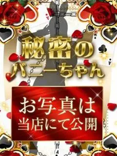 アカリ（和歌山ドMなバニーちゃん）