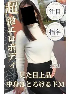 えす（逢って30秒で即尺）