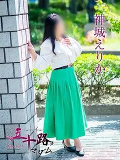神城えりか（五十路マダム愛されたい熟女たち 福山店）