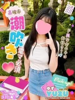 ゆず（T-バックス）