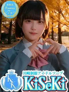 りりあ（川崎制服アイドルソープ KiSeKi）