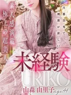 山森 由里子（名古屋デリヘル熟女・人妻マダム宮殿）