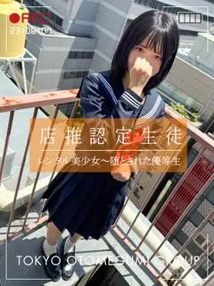 らむ（レンタル美少女~堕とされた優等生 五反田）