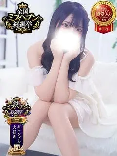 るり（ふわふわコレクション）