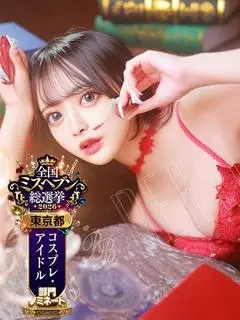れい（レッドベリル）