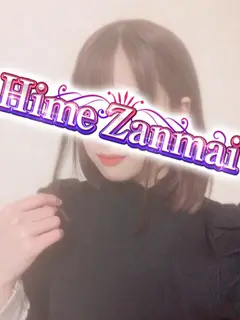 える（姫ざんまい）