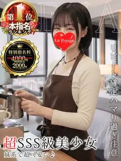 葛城えな（♡横浜No.1デリヘル♡LaRouge）