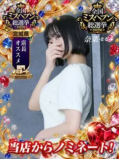 奈菜（NOA）