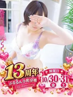 ましろ（ぷるるん小町京橋店）