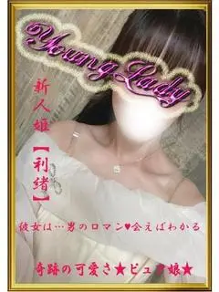 姫（ヤングレディー）