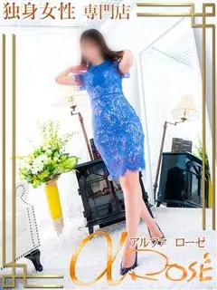 君嶋 さえ（アルファローゼ）