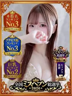 れむ（LOVE横浜店(Iグループ)）