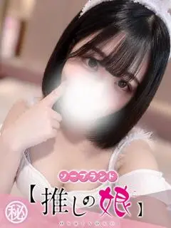 りの（推しの娘）