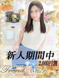 早乙女（十恋人）