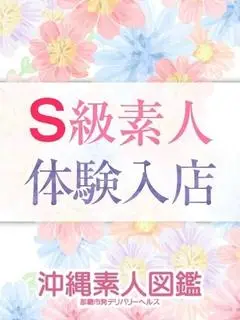 らん（沖縄素人図鑑）