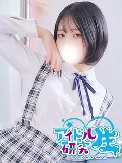 みやび（アイドル研究生）