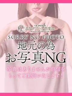 優奈(高知デリヘル倶楽部 人妻熟女専門店)