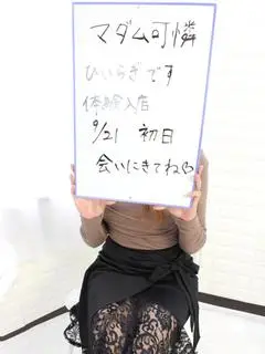 マダム可憐（橿原）