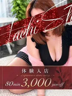 片瀬（八王子人妻城）