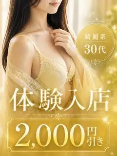 体験さくら（脱がされたい人妻 千葉成田店）