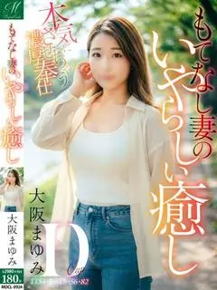 大阪 まゆみ（奥様会館 ver.2 帯広店）