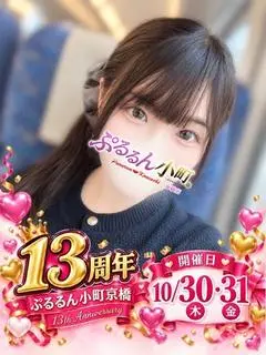 あい（ぷるるん小町京橋店）