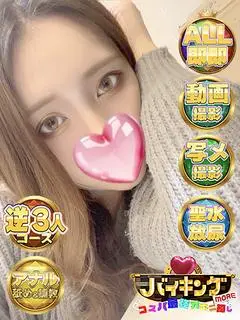 みいあ（バイキング富山）