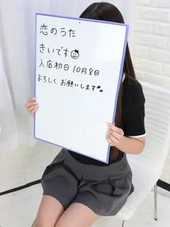 きい（恋のうた）