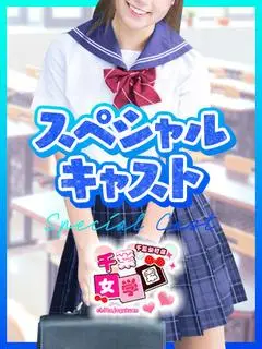 みく（千葉女学園）