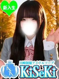 らき（川崎制服アイドルソープ KiSeKi）