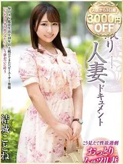 結城ことね（ときめきビンビンリゾートin熊谷）