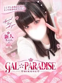 かなた(GAL☆PARADISE彦根店)