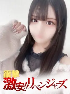 るあ（激安リベンジャーズ）