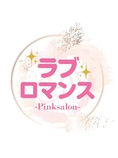 ラブロマンス（平塚・ピンサロ）
