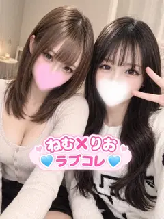 りお&ねむ（ラブコレクション）