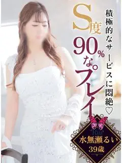 水無瀬 瑠依（シャングリラ）