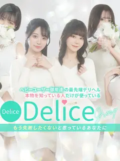 Delice(デリス)上野・鶯谷店（上野・デリヘル）